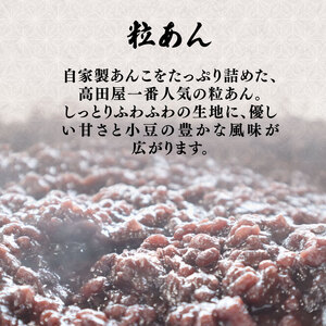 大判焼 粒あん 18個 菓子 アソート おかし お菓子 あんこ 餡子 回転焼 今川焼 セット お土産 贈答 笹だんごの高田屋 新潟県 新発田市 takadaya002_01