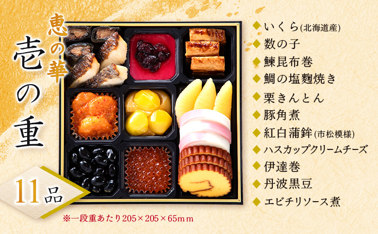 【2種セット】おせち料理　恵の華＆鳳寿【44003902】