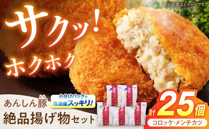 
                  無薬育ちのあんしん豚 コロッケ メンチカツ セット（コロッケ 10個／メンチカツ 15個）豚肉 コロッケ メンチカツ ころっけ めんちかつ 国産 惣菜 お弁当 揚げ物 おかず 時短 冷凍 セット 詰め合わせ 簡単調理 岐阜県 白川町 / 藤井ファーム [AWAF007]
                