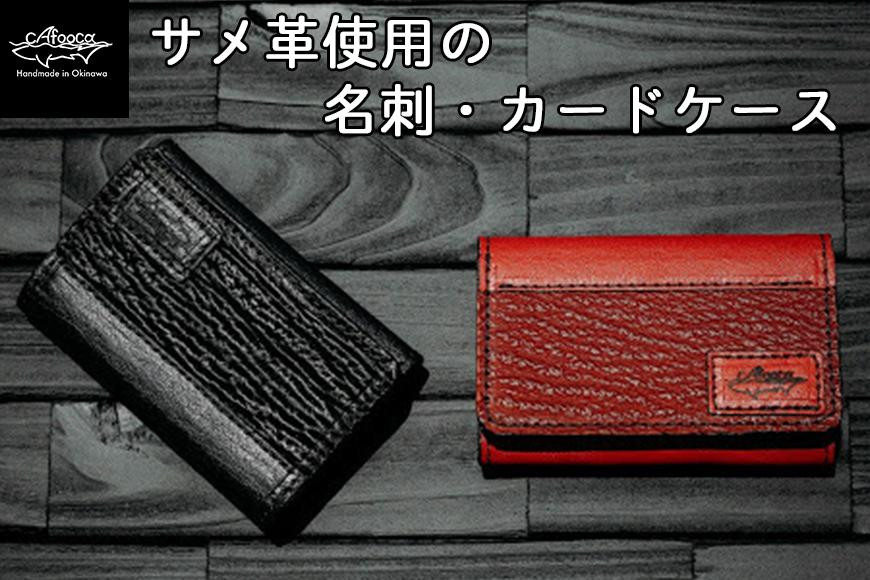 
【cafooca /カフーカ】名刺・カードケース(BLACK/RED）
