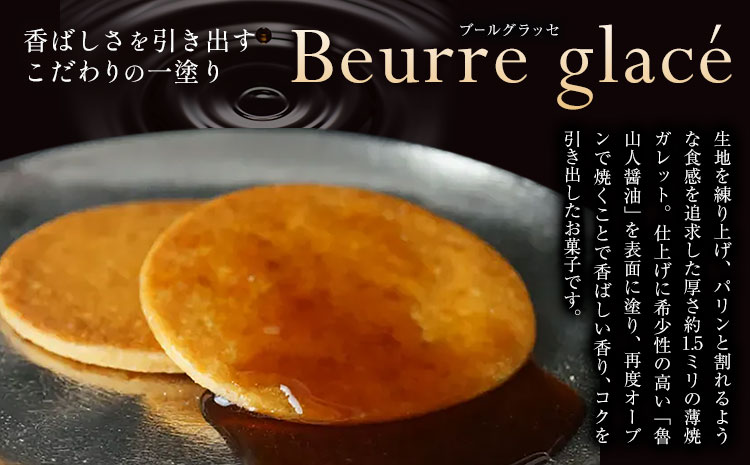 スイーツ Beurre glace 18枚 VAL'ONCE《30日以内に出荷予定(土日祝除く)》和歌山県 岩出市 洋菓子 お菓子 スイーツ 焼き菓子 醤油 魯山人醤油 和菓子 和風 ガレット プレゼ
