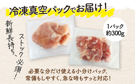 〈冷凍生〉KITO　国産若鶏もも肉＆むね肉カット（ひとくちカット）2.4kg＋2.4kg　合計4.8kg| 鶏肉 小分け