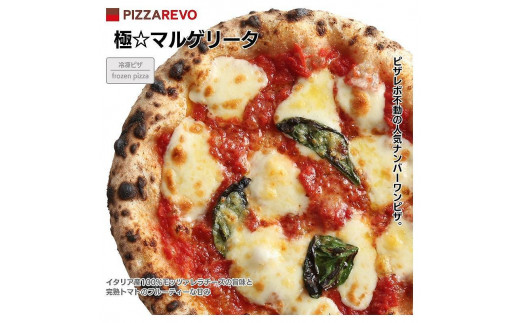 
福岡市発祥PIZZAREVO 極マルゲリータ10枚セット
