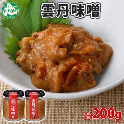 ふるさと納税 弟子屈町 雲丹味噌 100g×2個 瓶詰 ウニの濃厚な味わい みそのコク おつまみ 北海道 弟子屈町 3717