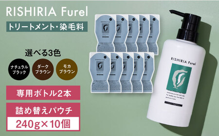 【10本入】リシリアフレル カラートリートメント 専用ボトル+詰め替え用パウチセット 糸島市 / 株式会社ピュール トリートメント 白髪染め[AZA175]