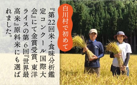 先行予約 令和5年産 白川郷 戸ヶ野のこしひかりプレミアム 白姫 2kg こだわりのお米 精米 コシヒカリ 岐阜県 飛騨 世界最高米 認定 農家 9000円 [S438]
