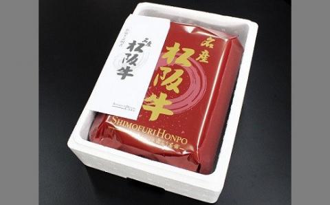 【4-31】松阪牛しゃぶしゃぶ用（特選ロース）500g