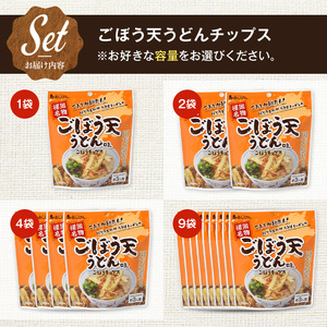 ごぼう天うどんチップス (4袋・1袋40g)  ごぼう 野菜 根菜 ゴボウ 牛蒡 やさい おつまみ おやつ 家飲み 宅飲み お菓子 おかし スナック 菓子 セット 常温 常温保存 【man312】【味