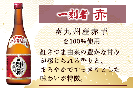 芋 焼酎 一刻者 いっこもん 720ml×2本