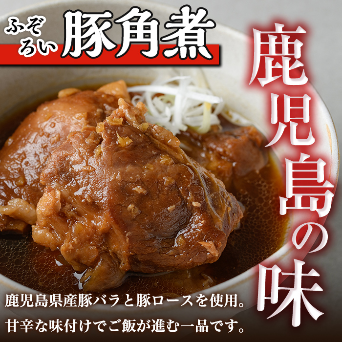 i828 鹿児島県産 簡単おかず煮込み３種類(計1.3kg)【カミチク】