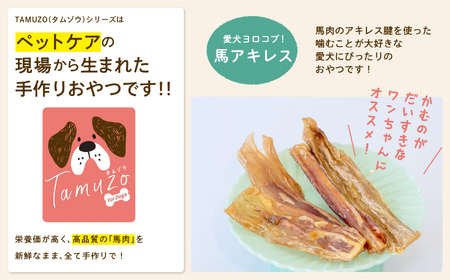 ペットのおやつ　馬アキレス　3袋セット【ハートオブワン】