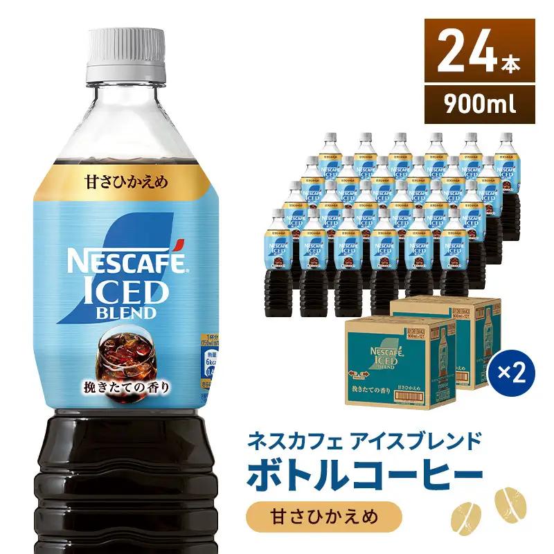 コーヒー ネスカフェ アイスブレンド 甘さひかえめ 24本 コーヒー