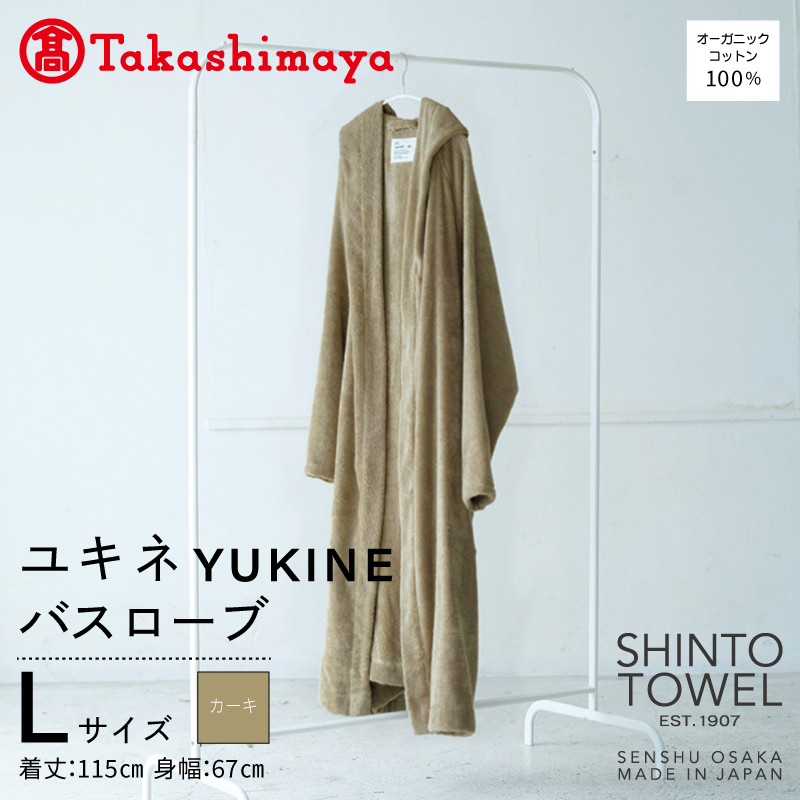 【高島屋選定品】SHINTO TOWEL ユキネ バスローブ カーキ Lサイズ TST0020