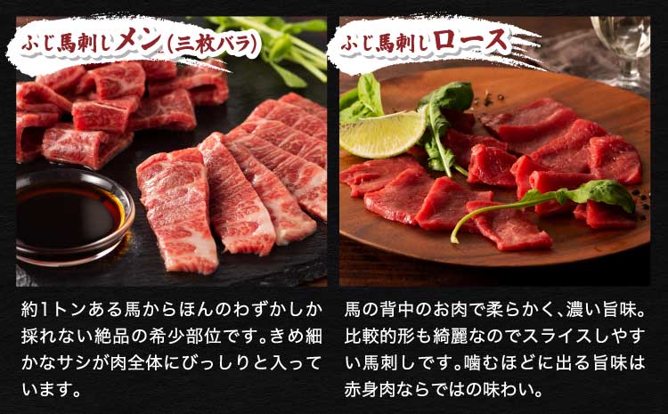 フジチクオリジナル 特選馬刺しの8種セット 肉 刺身 生肉 お肉 精肉 馬 メン 三枚バラ 大トロ 中トロ ヒレ シャトーブリアン ロース ランプ 上赤身 赤身 ネギトロ 霜降り サシ 熊本 熊本県 