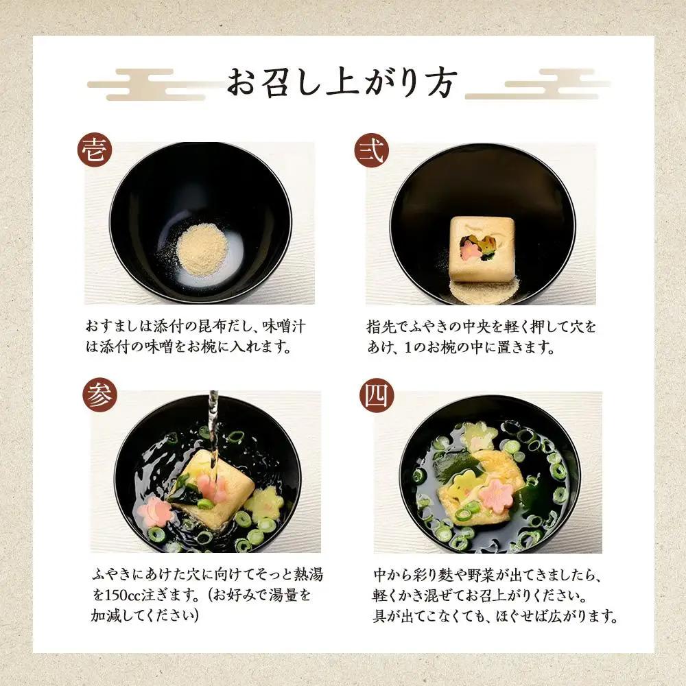 不室屋・ギフト好適　宝の麩20個入  お吸い物