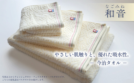（今治タオルブランド認定品）和音（なごみね）バスタオル1枚