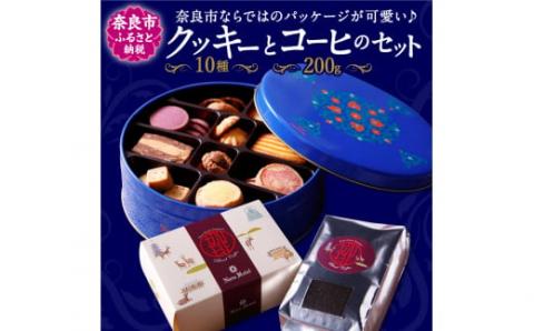 U-49 奈良ホテルクッキー（缶入）・コーヒー200ｇ（粉）セット