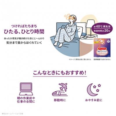 ふるさと納税 酒田市 花王のめぐりズム 蒸気でホットアイマスク 6種セット(1種5枚入り×6箱) |  | 01