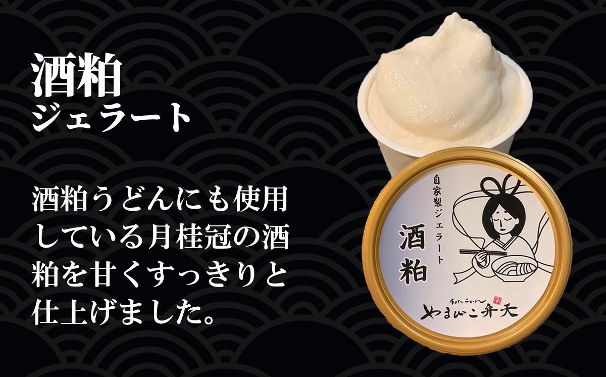 京うどん屋が作った「和」ジェラート5種 10個入り【 ジェラート アイス 酒粕 ミルク 宇治抹茶 京ほうじ茶 京番茶 抹茶アイス 人気 冷凍 茨城県 つくば市 】