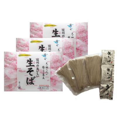 ふるさと納税 長野県 信州のおいしい生そば　3個セット