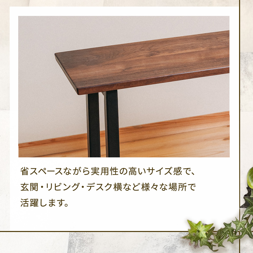 無垢材スリムテーブル（鉄脚）(スリムテーブル)