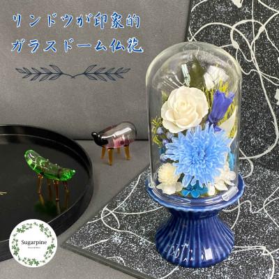 ふるさと納税 春日部市 プリザーブドフラワーアレンジ【藍(らん)】春日部市 シュガーパイン