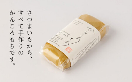 【お芋もお米も自家製！】かんころもち（210g×6本）＜す～さんち＞ [CCQ002] かんころもち 芋 贈答 ギフト