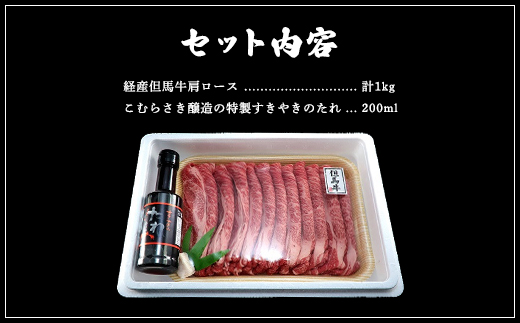 経産但馬牛肩ロース すき焼き用 1kg（500g×2P） AS2D4 