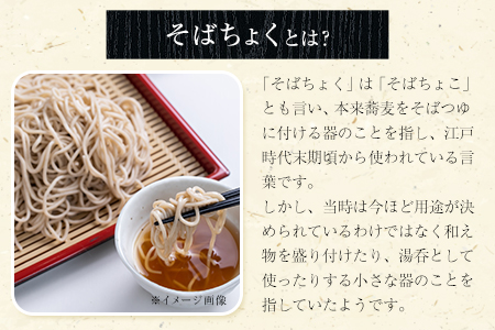 阿蘇久木野窯 白椿文様 そばちょく(小)5点セット《30日以内に出荷予定(土日祝除く)》 熊本県南阿蘇村 そばちょこ 陶器 5個お届け 小鉢