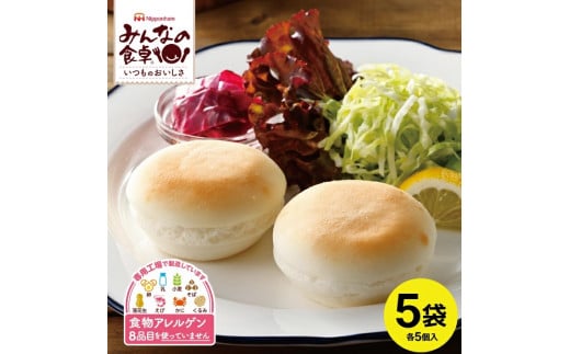 東北日本ハム《みんなの食卓》 お米で作ったまあるいパン　計25個(5個入×5袋)　冷凍便 SA1654