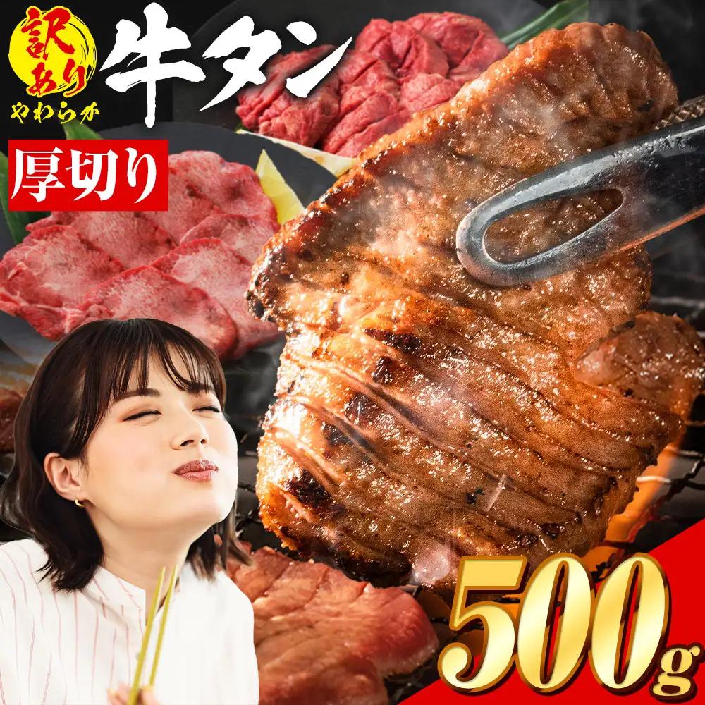 牛タン 厚切り 塩味 500g 焼肉 牛タン