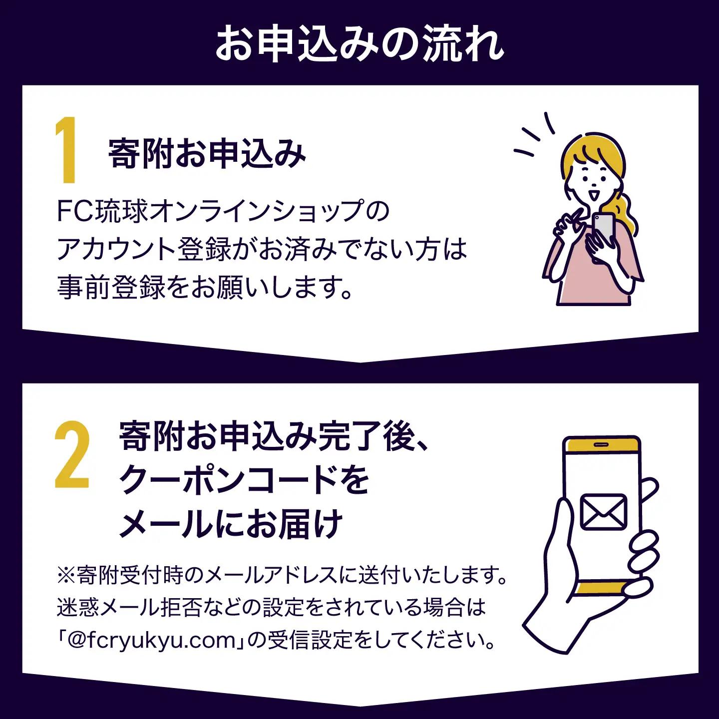 FC琉球 26/27シーズンパスの購入に使える【10,000円】クーポン BCBF003