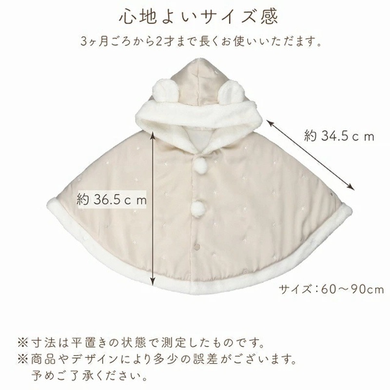 マント（リトルスター）ネイビー_マント リトルスター カラー ネイビー 1着 サイズ 60 ～ 90 星 刺繍 ファーフリース おしゃれ 上品 羽織り 脱ぎ着しやすい 人気 防寒 アイテム フード付き