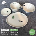 【ふるさと納税】[お茶わんのみ名入れ可]子供のうつわセット（男の子）≪糸島≫【ととうや】茶碗/食器/器/オリジナル/子供用/家族/ギフト [AVB006] 26000円