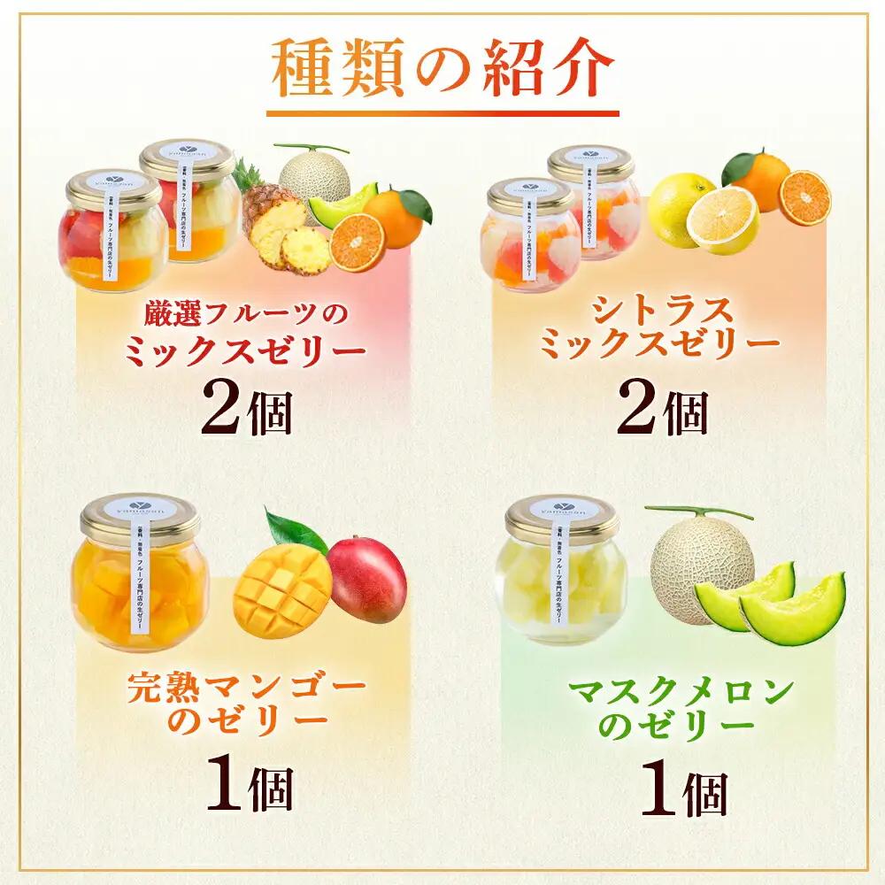 フルーツ専門店やまさん フルーツゼリー 6個セット | ゼリー