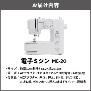 電子ミシン ME-20_OS027-0074