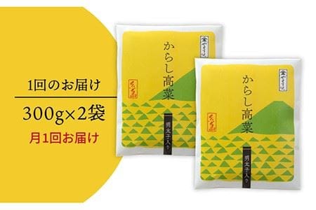 【3回定期便】明太子入りからし高菜600g（300g×2袋） 《糸島》【やますえ】 [AKA056] ごはんのおとも 激辛 博多 漬物 辛子 明太子 明太 めんたいこ