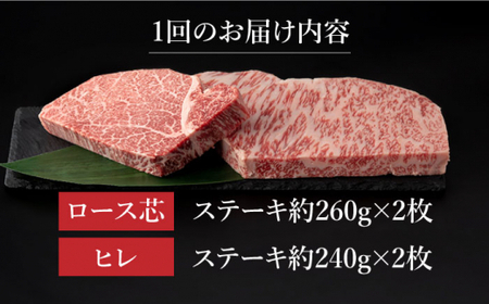 【6回定期便】 長崎和牛 極厚 プレミア ステーキ 食べ比べセット( ロース芯 260g×2枚 ヒレ 240g×2枚)/回 【深佐屋】[DBK009]/ 長崎 小値賀 牛 牛肉 黒毛和牛 焼肉 食べ比