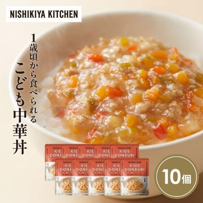 ふるさと納税 岩沼市 こども中華丼個セット10個セット にしき [No.5704-1711]