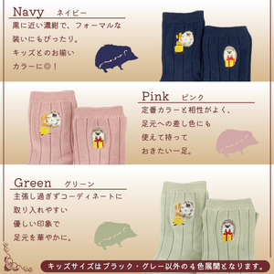 おはなし靴下 ギフトボックス ハリネズミ キッズ ネイビー