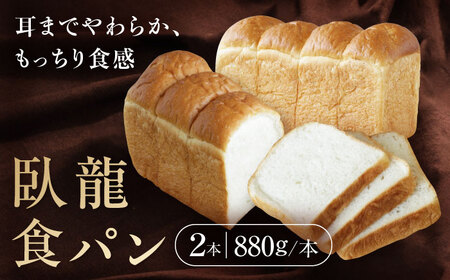 【冷凍】臥龍食パン2本 愛媛県大洲市/株式会社アライ 冷凍パン 食事パン 朝食 ベーカリー 冷凍 ぱん[AGAY046]