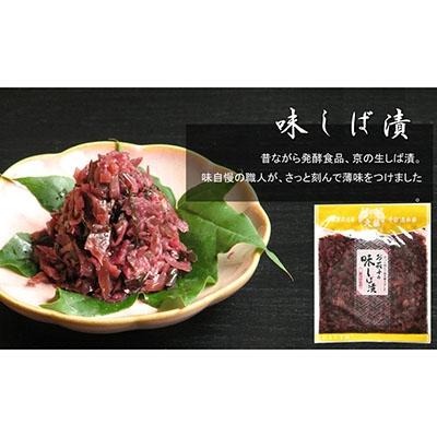 ふるさと納税 京都市 【千枚漬本家 大藤】《予約受付》千枚漬 280g+京つけもの(きざみみぶ菜・味しば漬)セット |  | 03