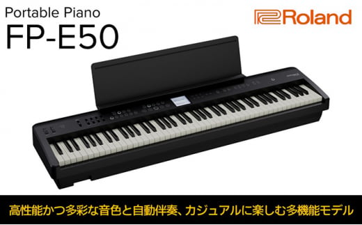 【Roland】本格電子ピアノ/FP-E50【配送不可：離島】 [№5786-5215]