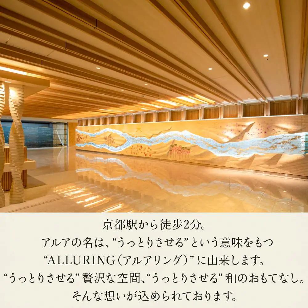 【ALA HOTEL KYOTO】ホテル宿泊ギフト券3,000円分｜京都 駅近 天然温泉 ビュッフェ 高評価 人気ホテル