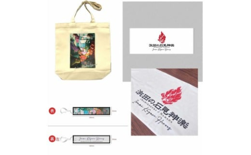 EXPO2025大阪・関西万博石見神楽特別公演おでかけセット 【001_2014】