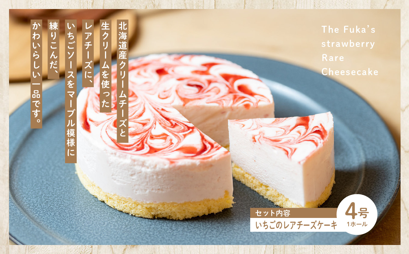 福島県あだたら高原 岳温泉で人気のお店 風花のチーズケーキ3種食べ比べセット（風花のチーズケーキ4号・バスクチーズケーキ4号・いちごのレアチーズ4号） チーズケーキ スイーツ 人気 ランキング おすす