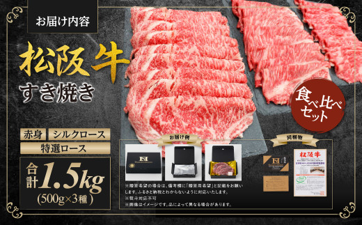 SS-45　松阪牛豪華すき焼食べくらべセット