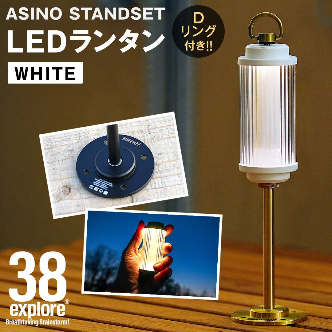 LED ランタン 38灯 ASINOSTANDSET Dリング付き ホワイト 3点セット 充電式ライト 輝度 200ルーメン 防水性能 生活防水対応 タッチセンサー起動 充電 タイプCポート採用 キャ