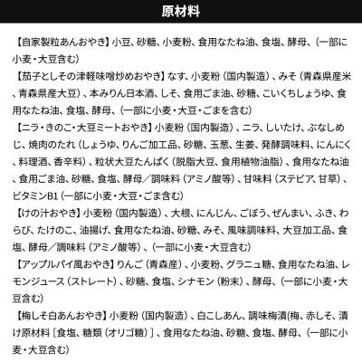 ふるさと納税 弘前市 襷(たすき)の津軽おやき 詰合せBOX 6個入り 300g 各50g×6|24_tsk-010101 |  | 01