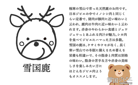 【雪国ジビエ】雪国シカ シンタマ スライス 200g 上越市 ジビエ 国産 新潟県産 冷凍